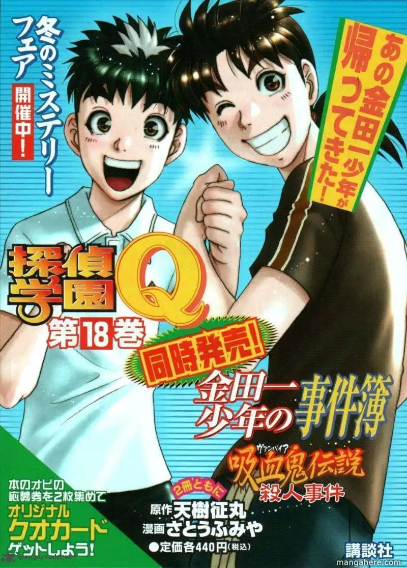 Kindaichi Case Files: Legendary Vampire Murders  Chapter 8 31